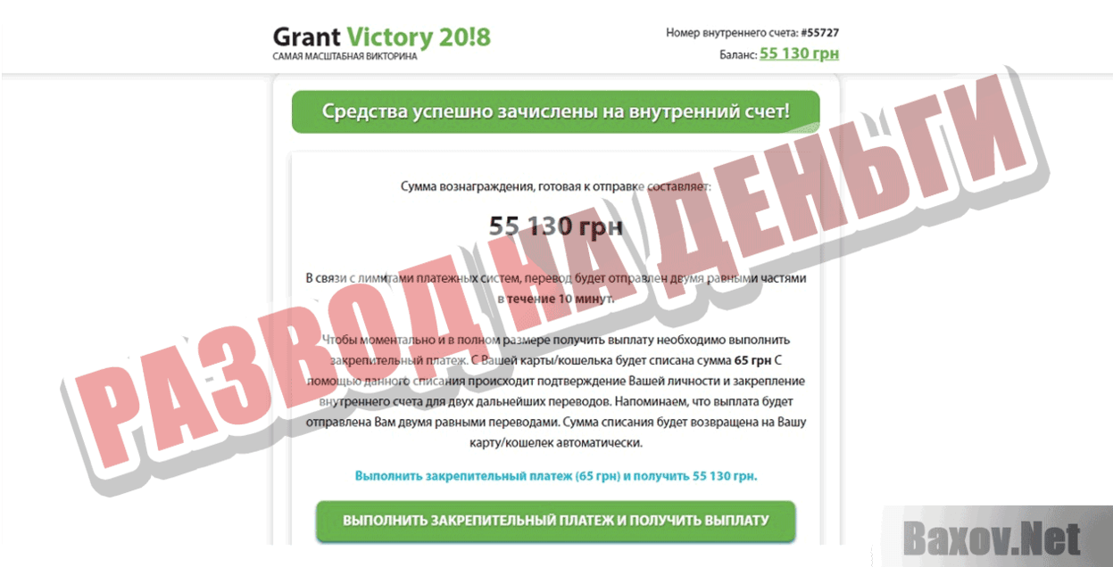 Grand Victory 20!8 Развод на деньги