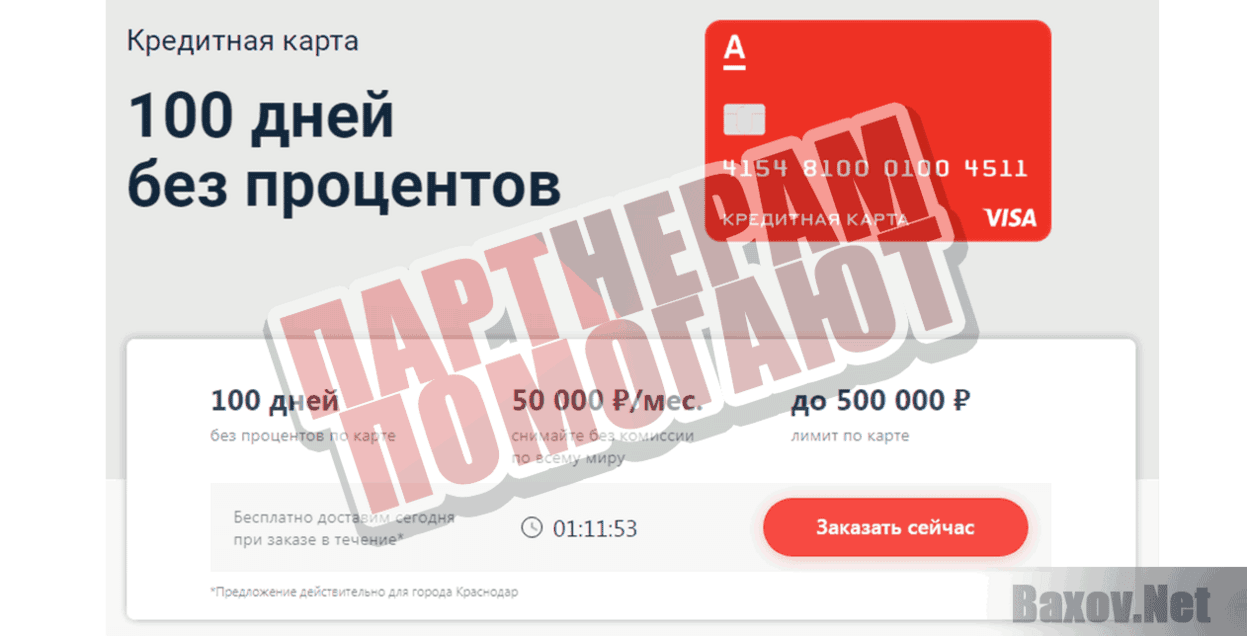 Единый центр кредитования Партнерам помогают