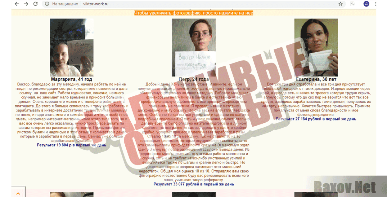 Виктор Иванов - Фальшивые отзывы