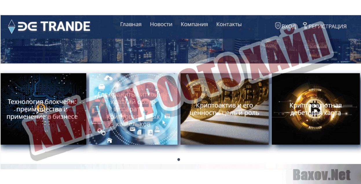 Be-Trande Хайп Просто хайп