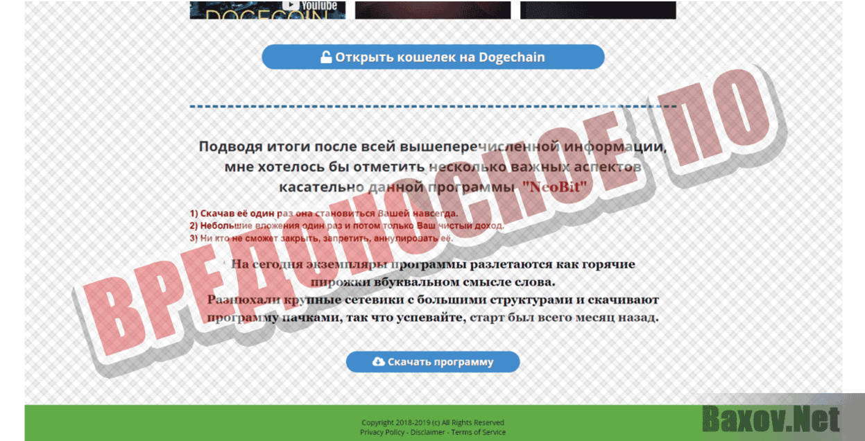 NeoBit Вредоносное ПО