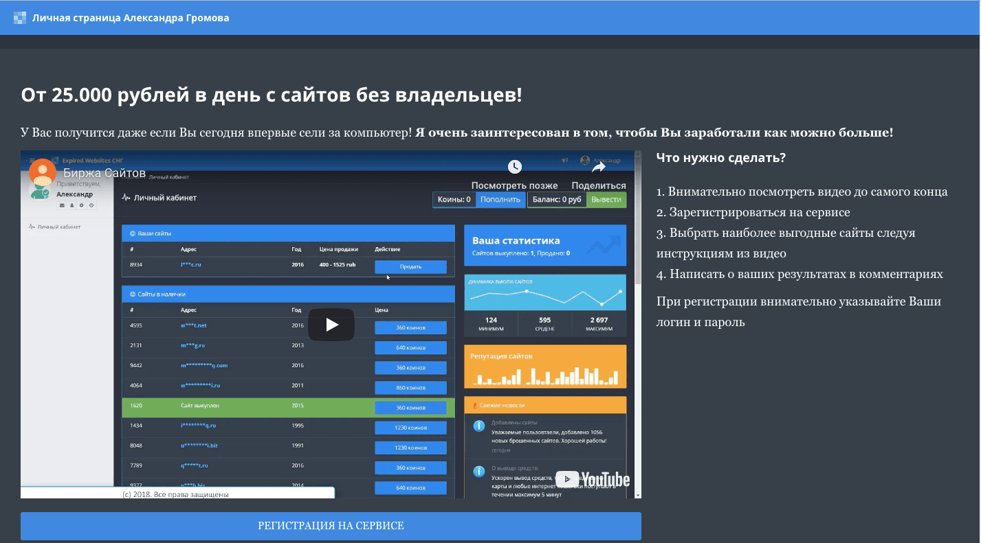 От 25.000 рублей в день с сайтoв без владельцев - Лохотрон