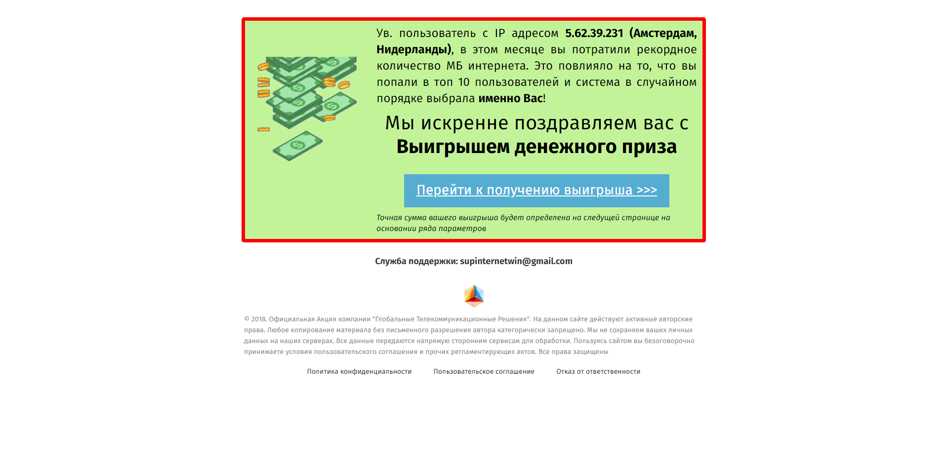 Глобальные Телекоммуникационные Решения - лохотрон