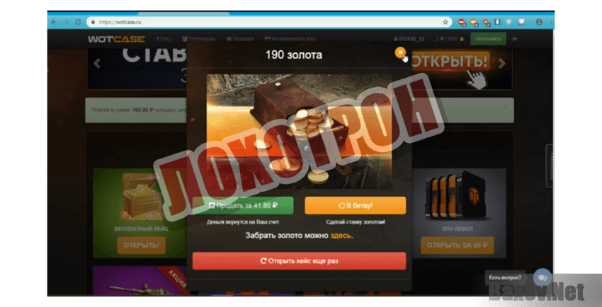 WOTCASE Лохотрон
