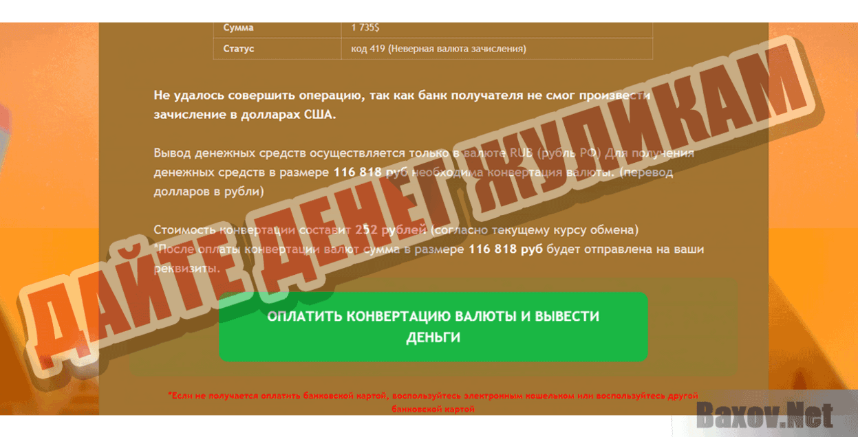 Колесо Фортуны Дайте денег жуликам