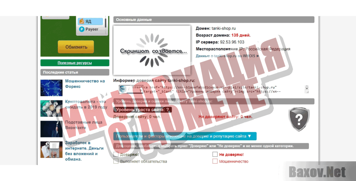 TANKI-SHOP.RU Информация о домене