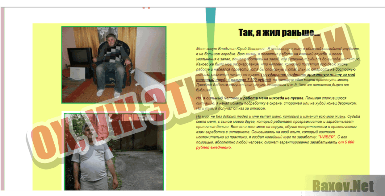 I-VIBER Ох, уж эти сказки