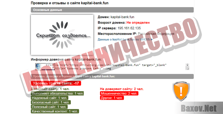 KAPITAL-BANK Мошенничество