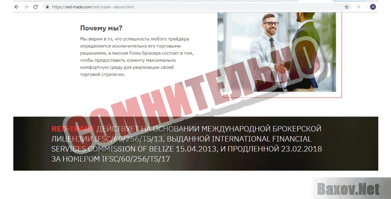 Red-trade Сомнительно