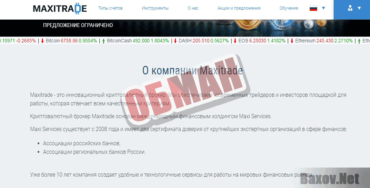 MAXITRADE - Обман