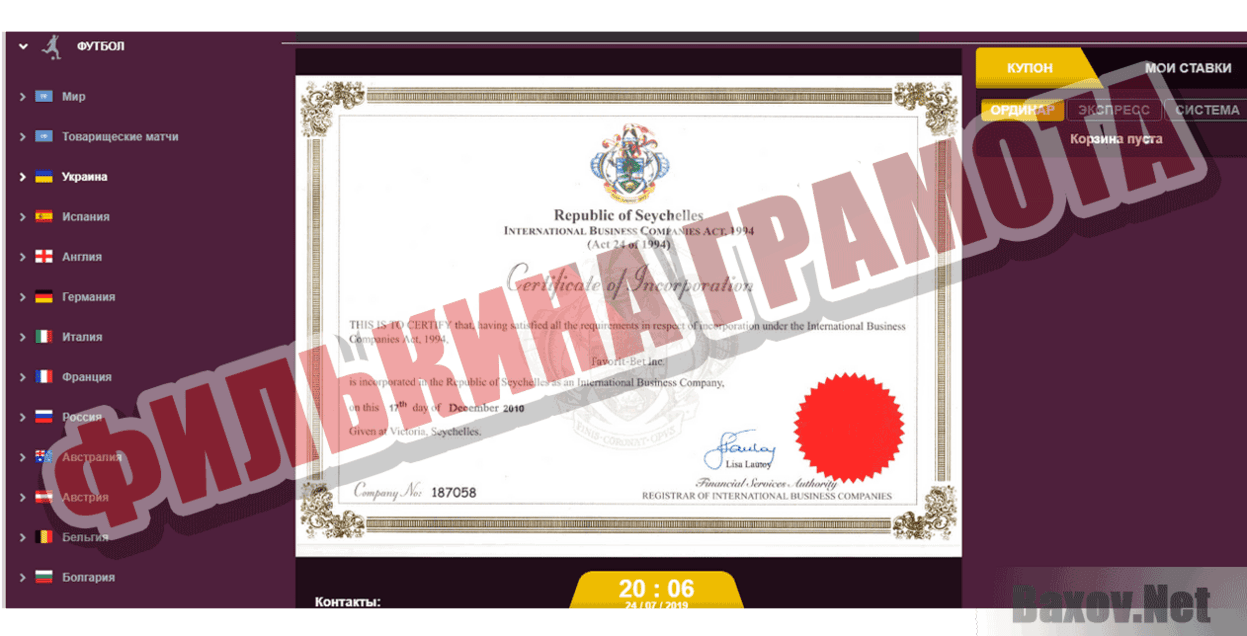 Favorit Bet Филькина грамота