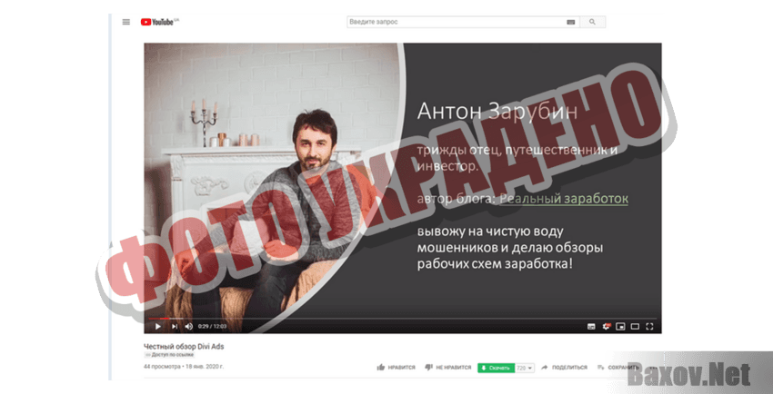 Divi ADS Фото украдено
