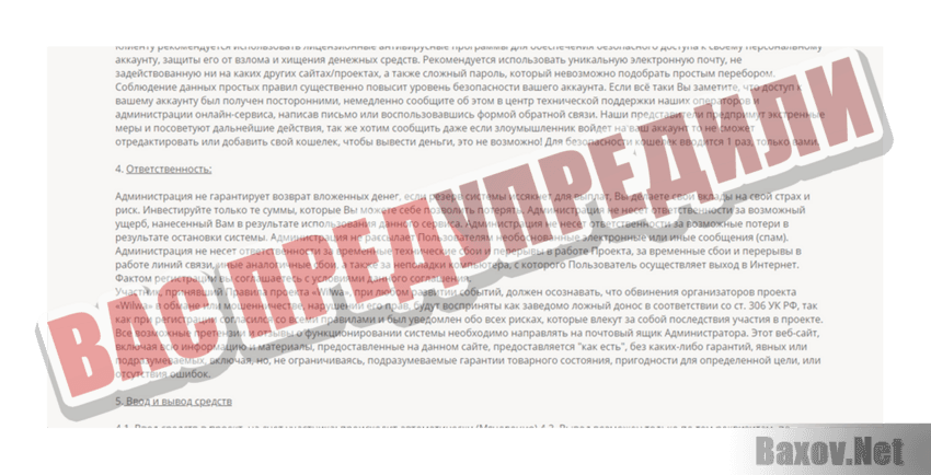 Wilwa Сlub Вас предупредили