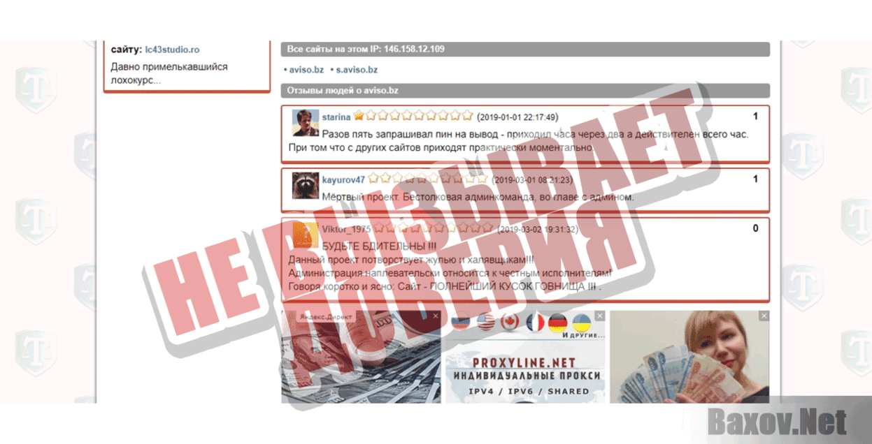 AVISO Не вызывает доверия