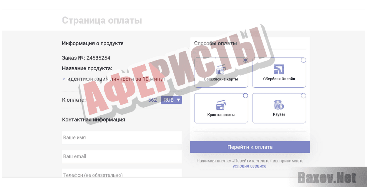 Федеральный надзорный центр - Аферисты