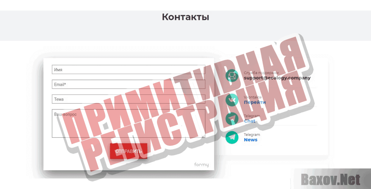 Ecology Company Примитивная регистрация