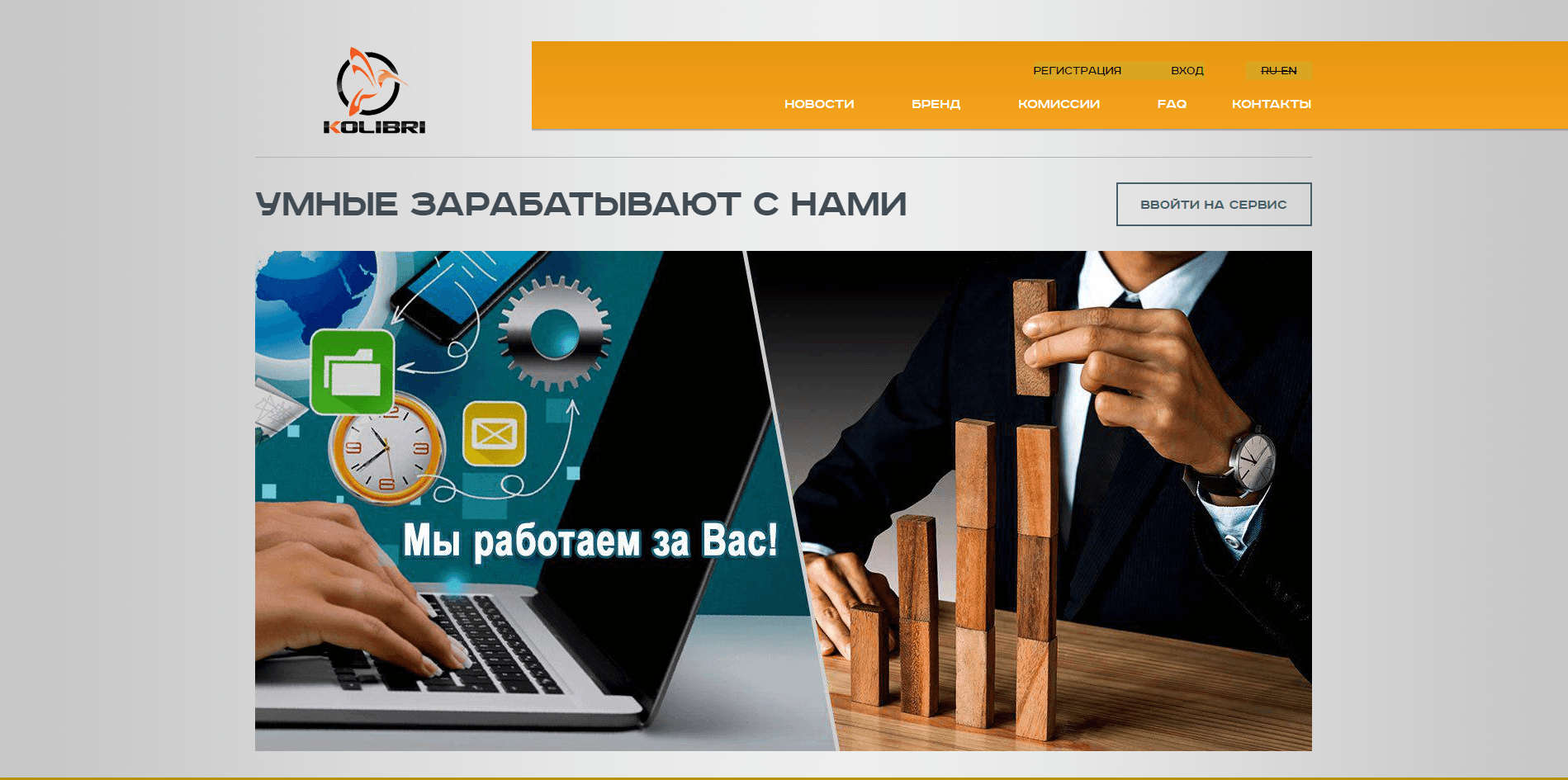 Kolibri Platforms - мошенник