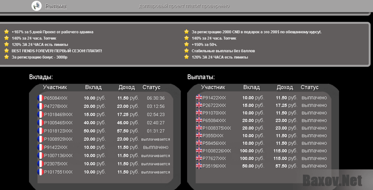 Скрипты для хайп-проектов. Что это такое?