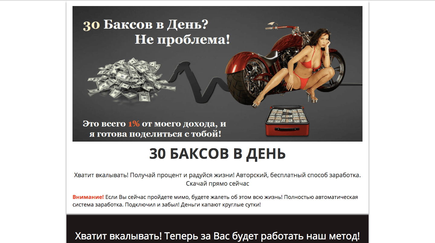 30 баксов в день - Лохотрон