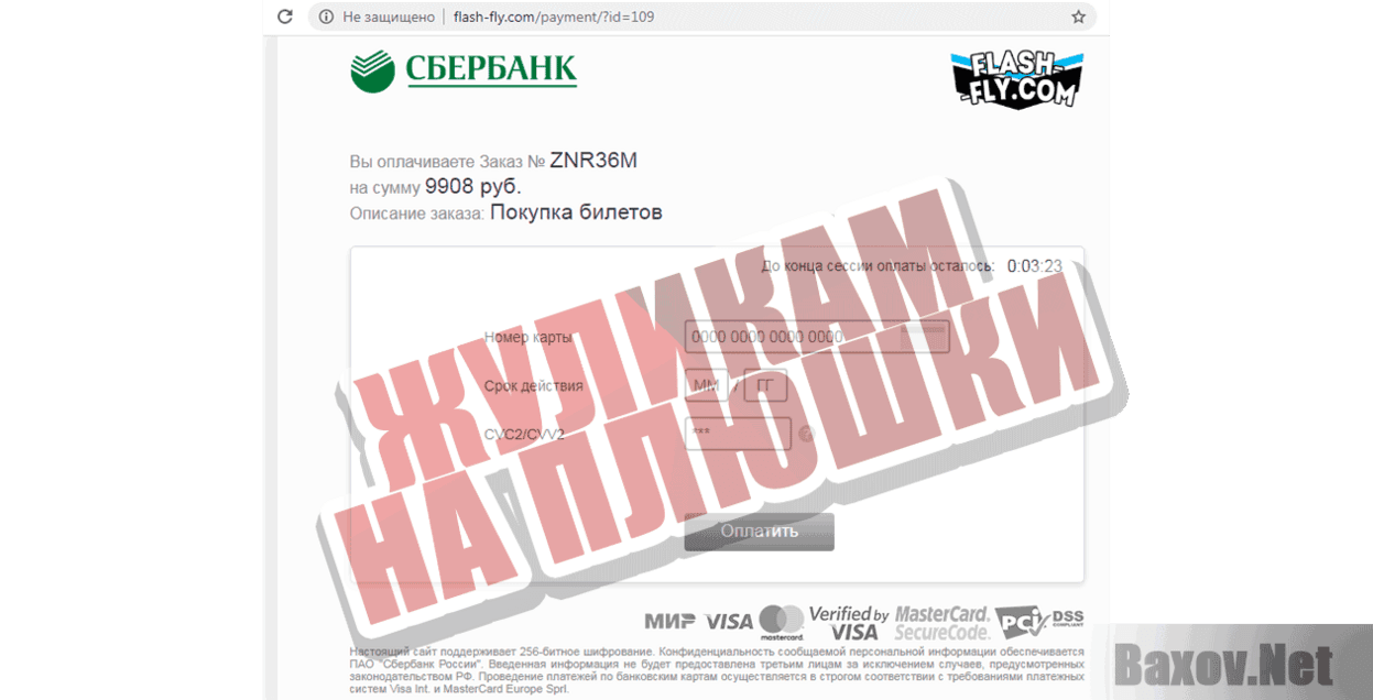 Flash-Fly.com Жуликам на плюшки