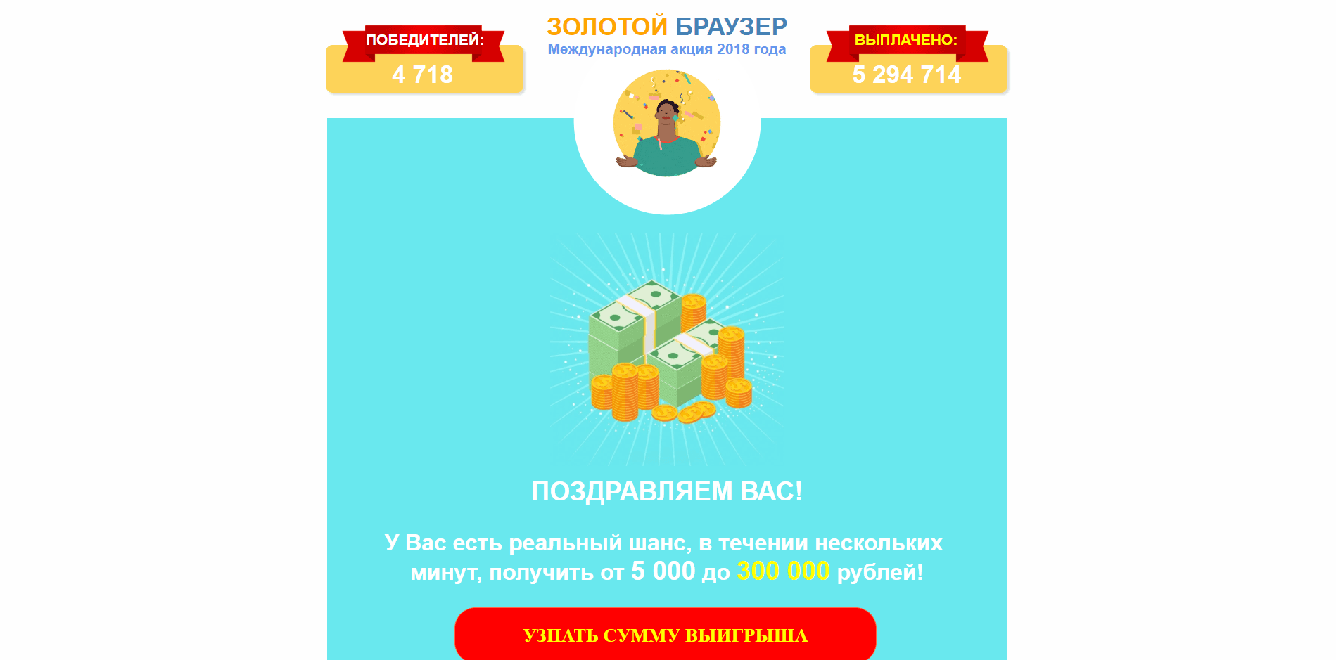 Золотой браузер - лохотрон