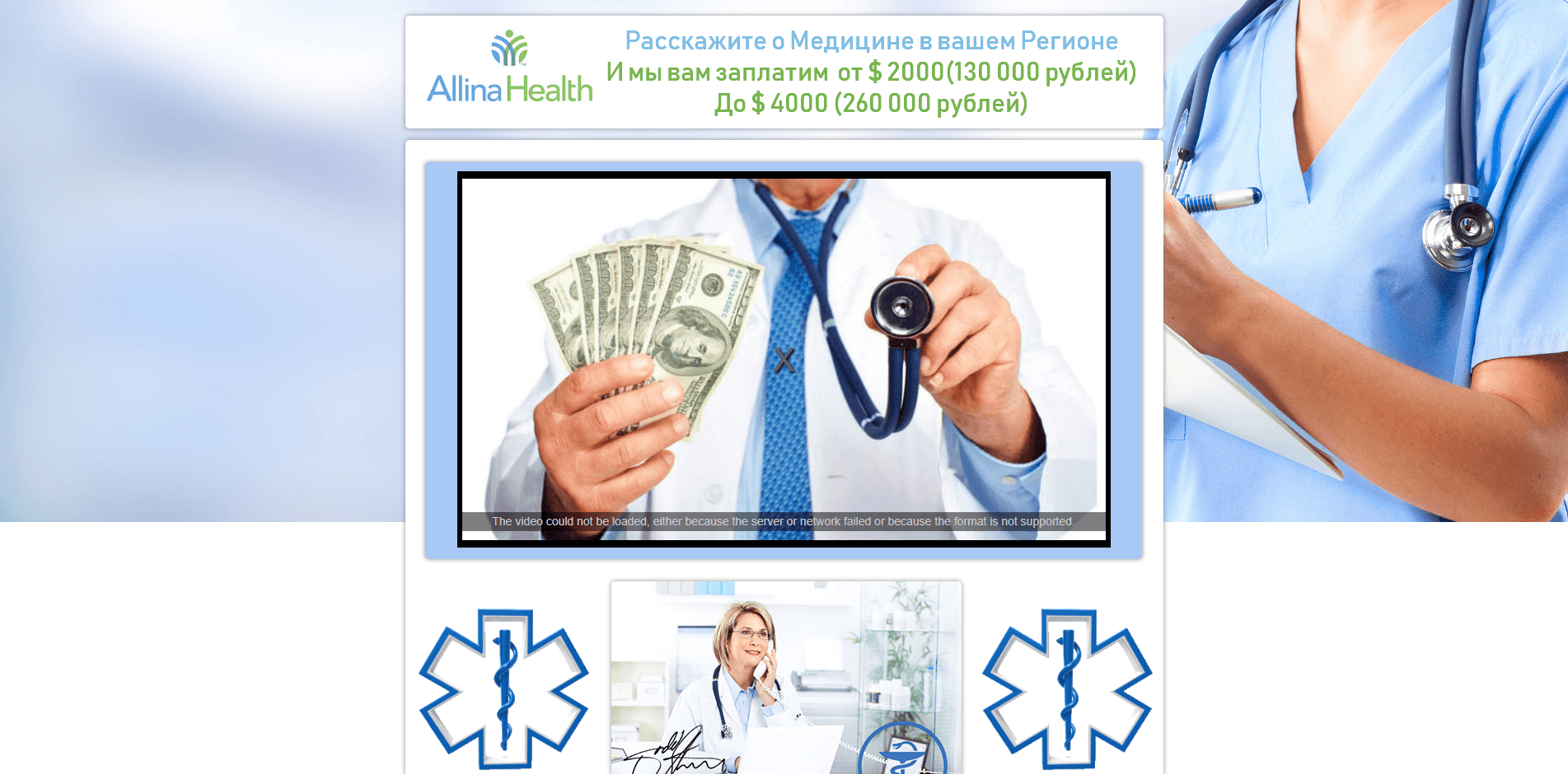 Allina Health - лохотрон