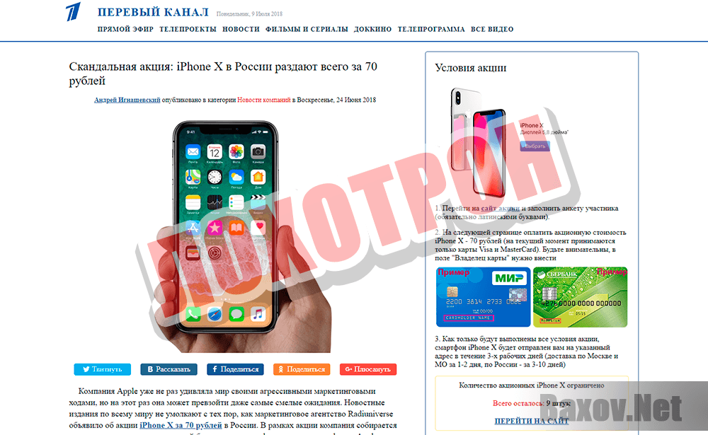 перевый канал iPhone X - лохотрон