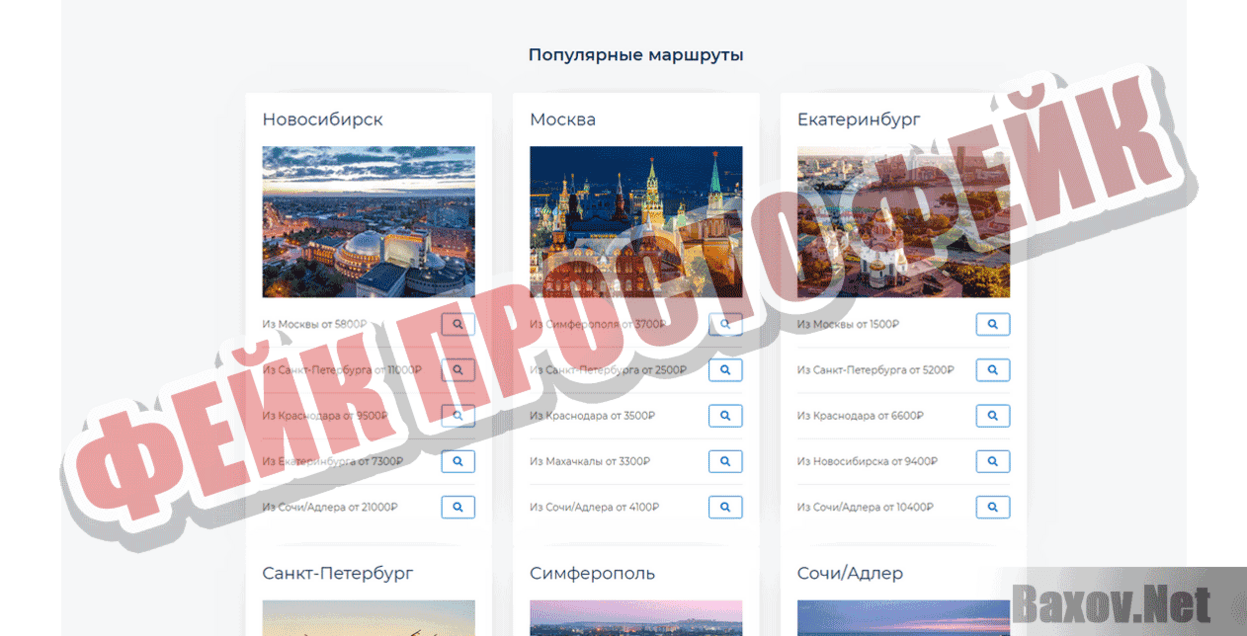 Avia Kassa Skysales Фейк Просто фейк