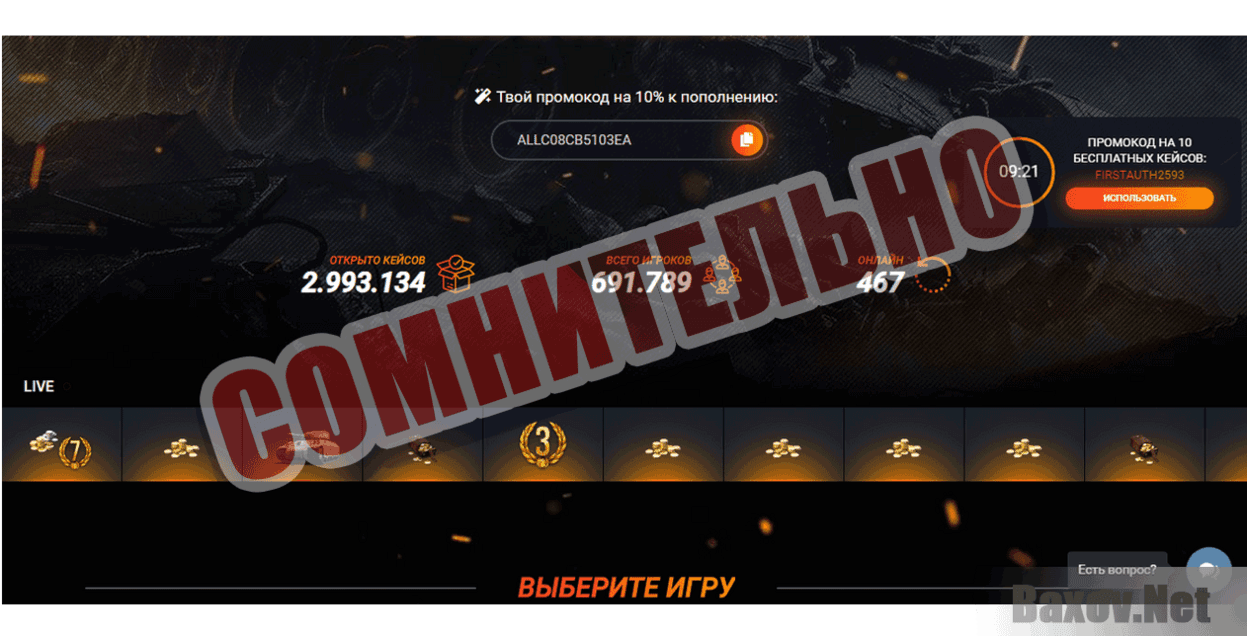 WoTSunduk Сомнительно