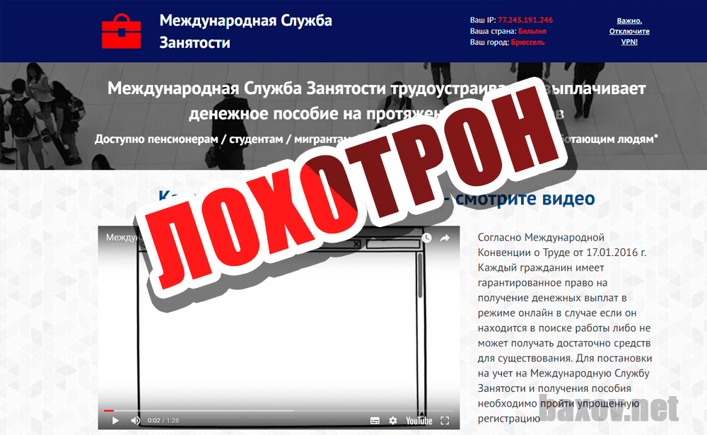 Международная служба занятости - лохотрон
