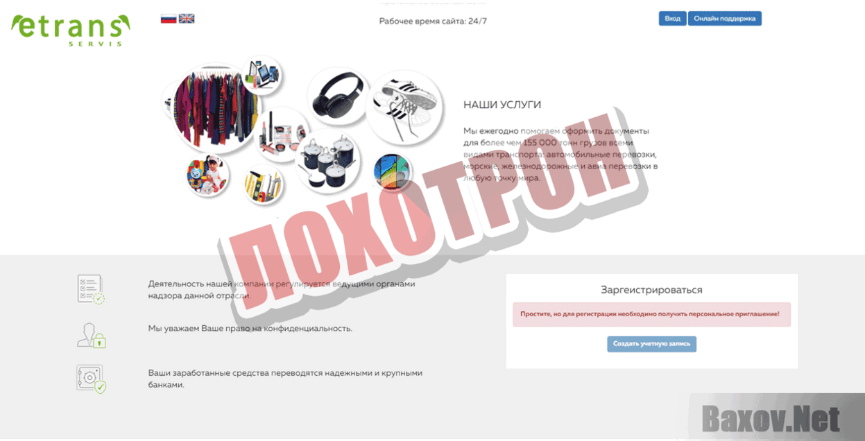 ETrans Лохотрон