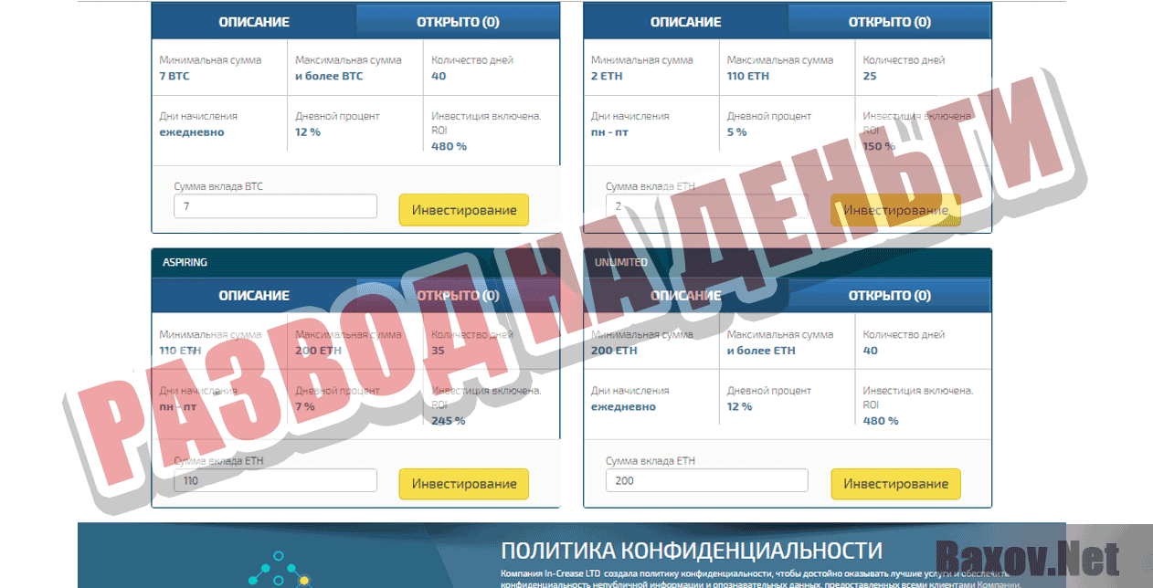 In-Crease Развод на деньги