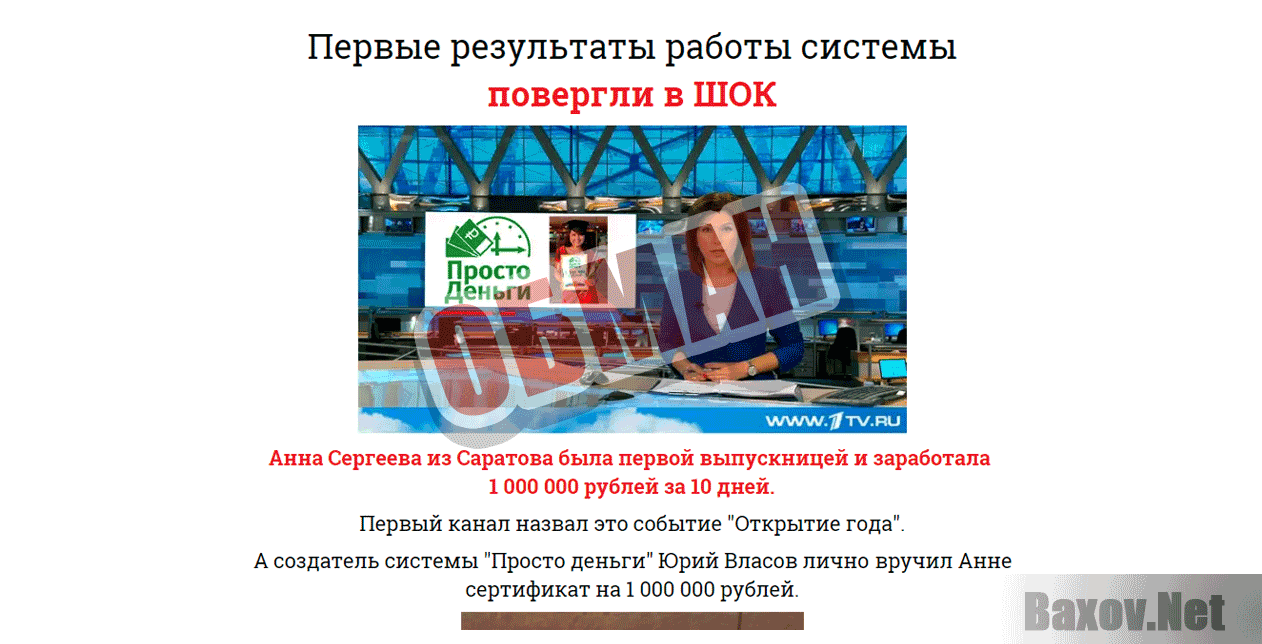 Система Просто Деньги - Обман