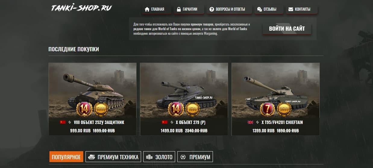 TANKI-SHOP.RU