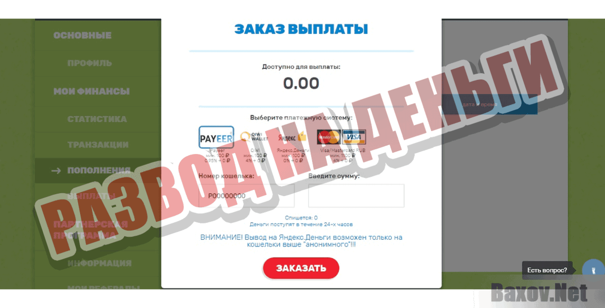 MEGAPOLIS Развод на деньги