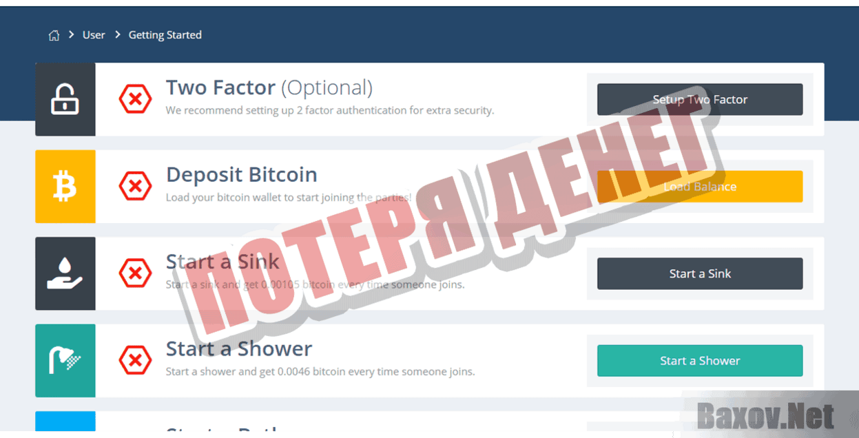 BTC Shower Потеря денег