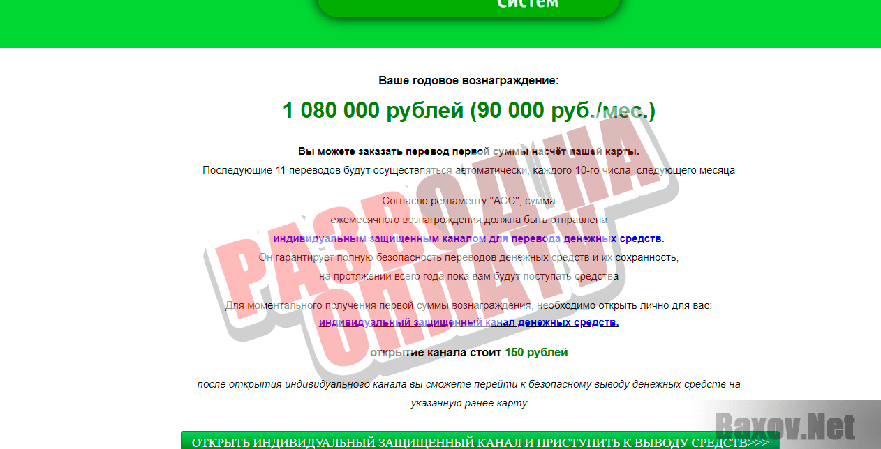 Ассоциации Сотовых Систем - развод на оплату