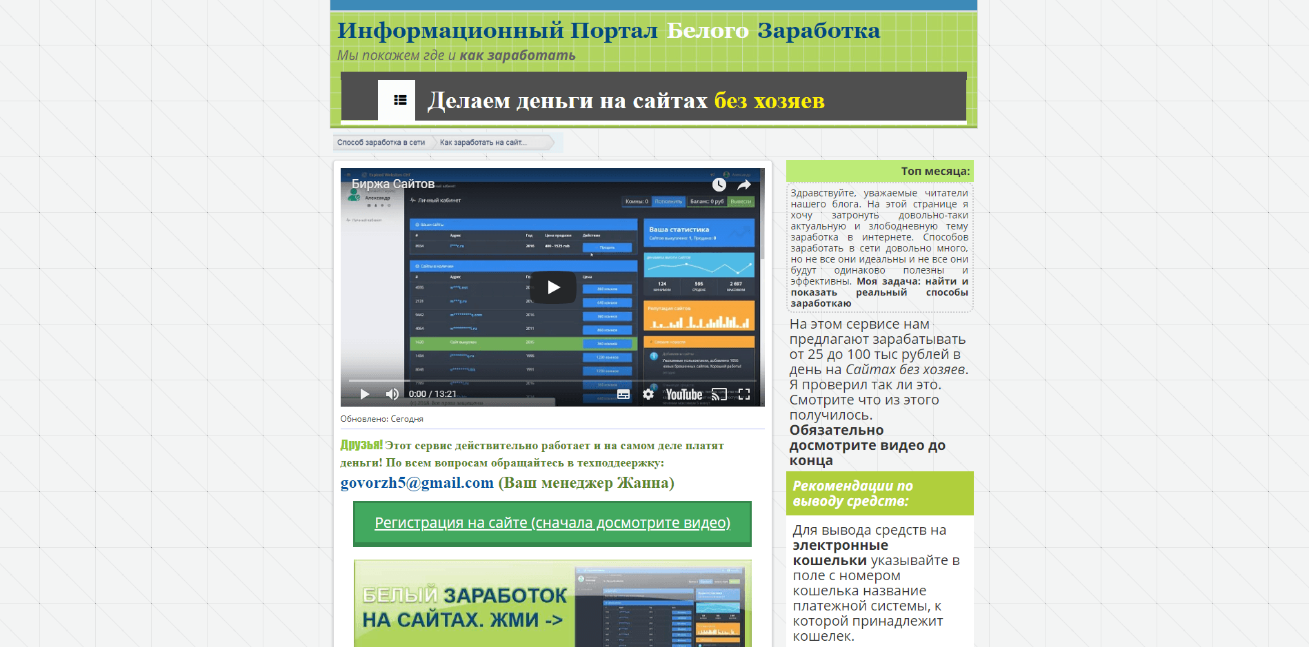 Информационный Портал Белого Заработка - лохотрон