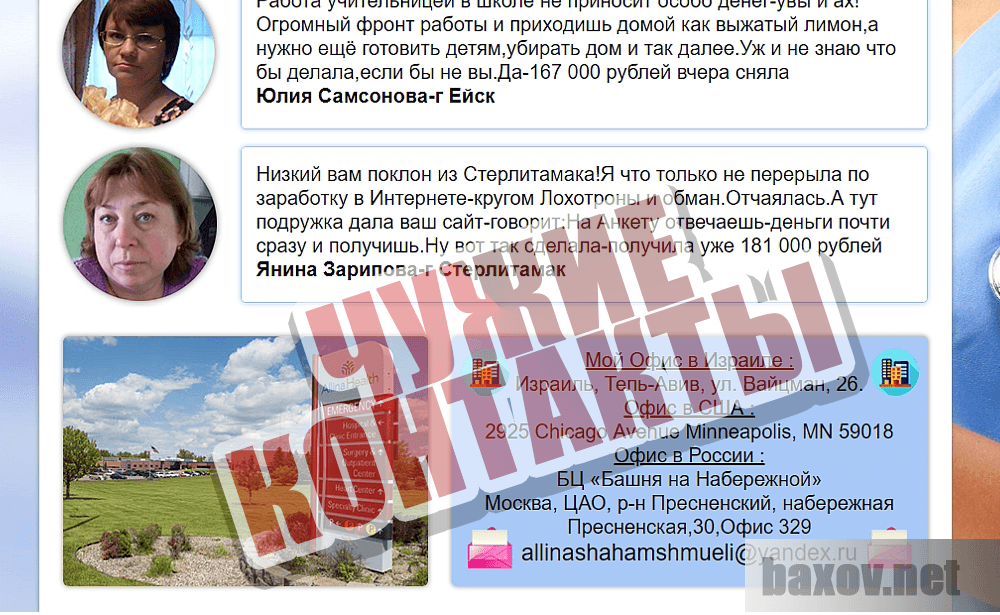 Аллина Шахам Шмуэли Allina Health - - Чужие контакты