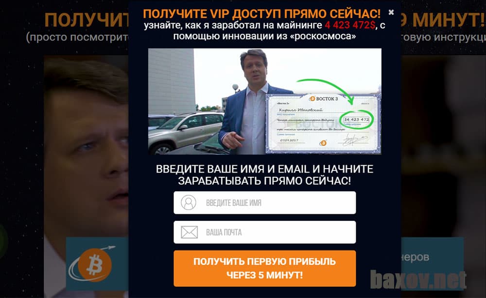 Кирилл Ивановский и проект "Восток 3" - лохотрон