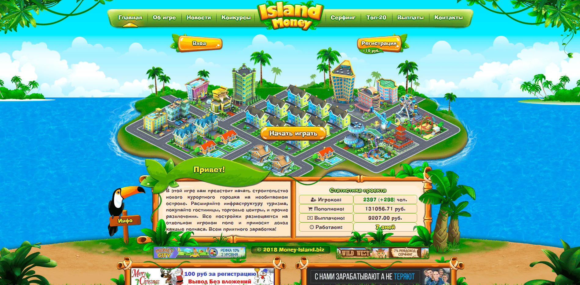 Island Money - лохотроны