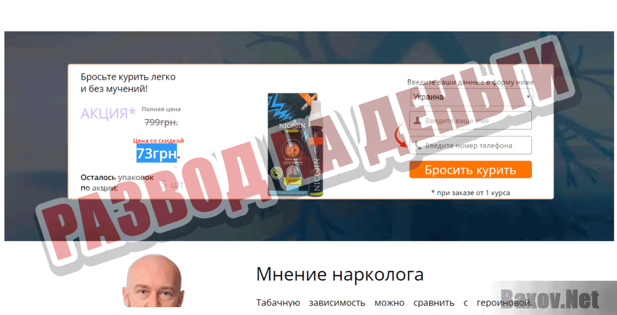 NICOIN Развод на деньги