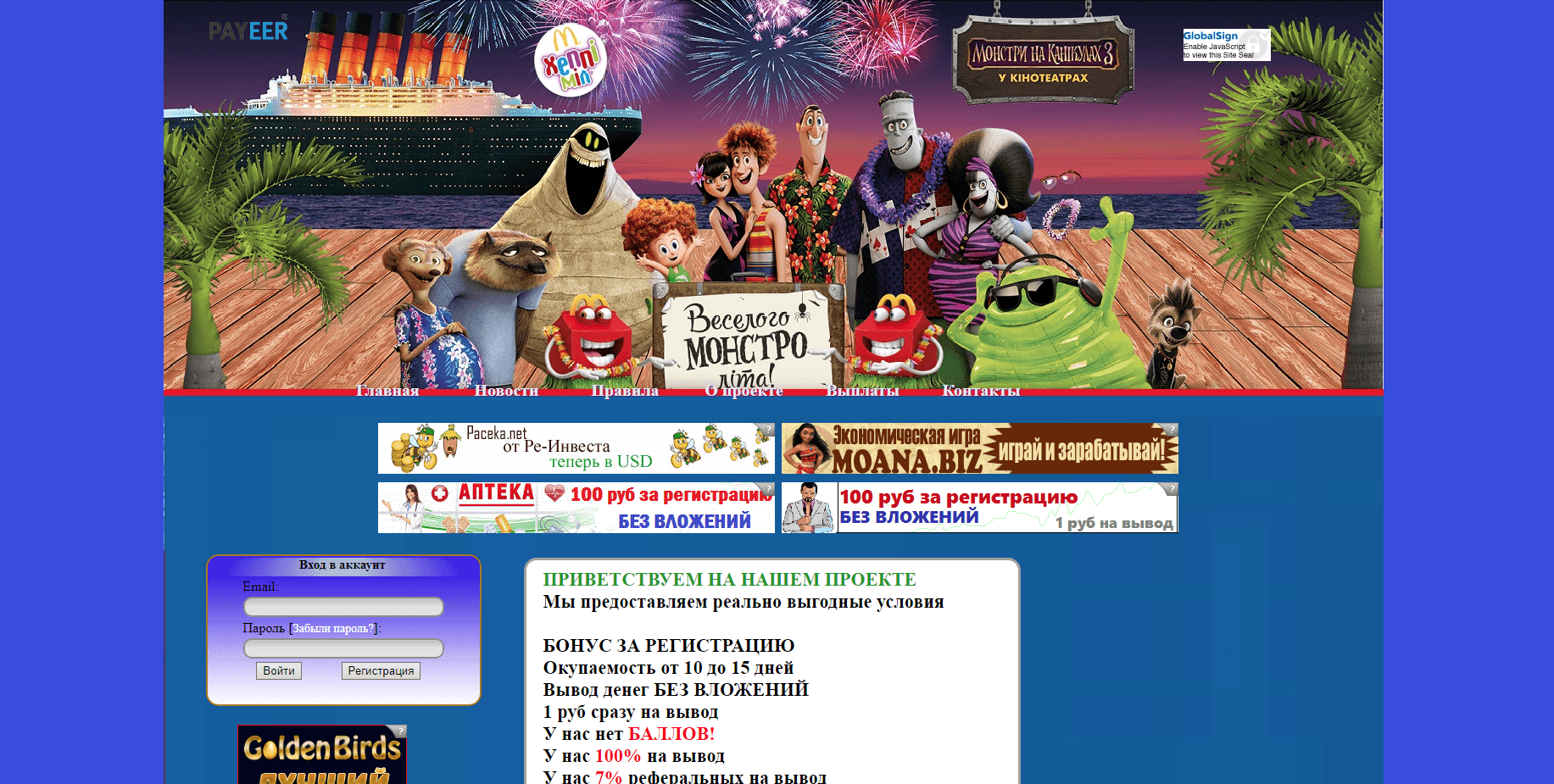 Монстры на каникулах