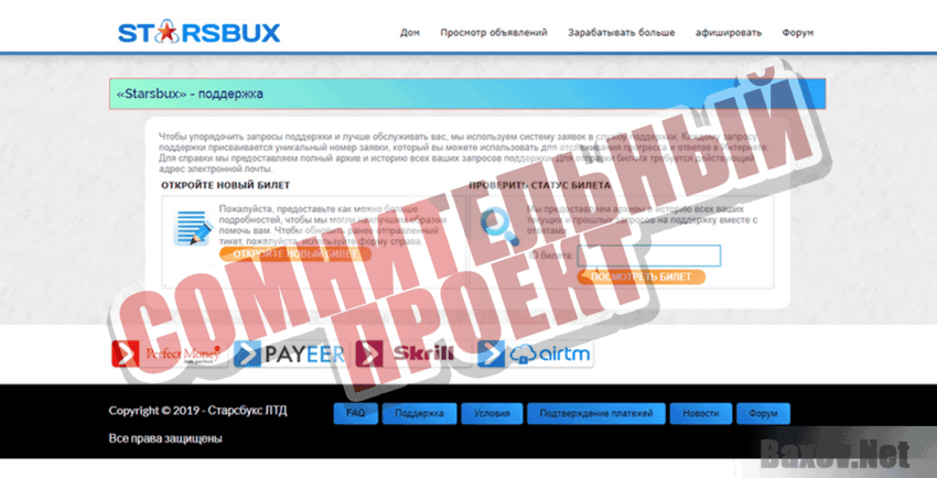 StarsBux Сомнительный проект