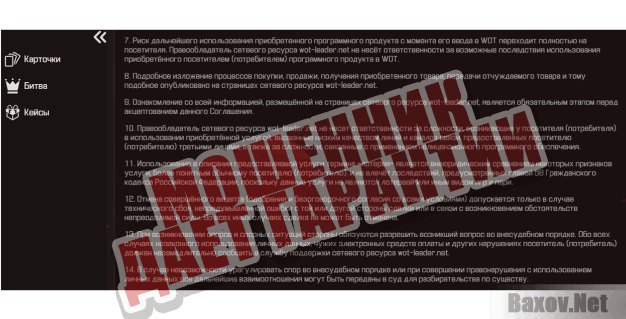 Wot-Leader Мошенник дает гарантии