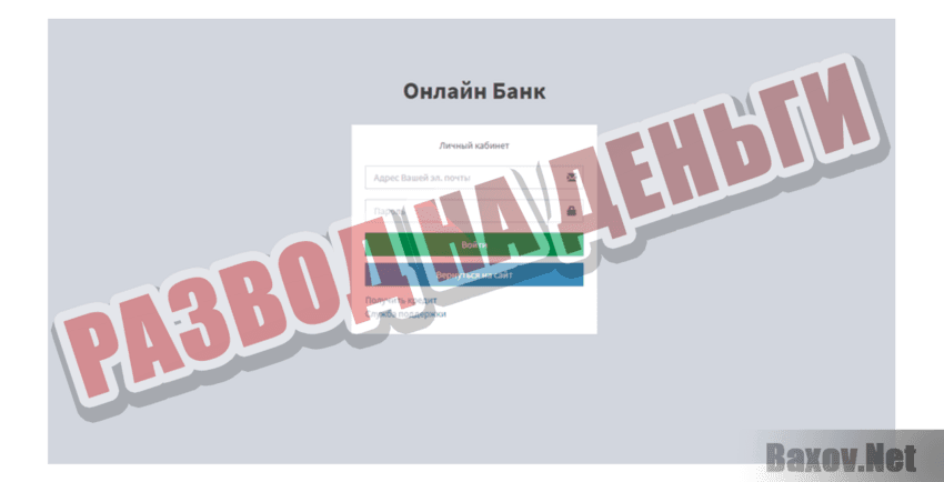 OnliCredit Развод на деньги