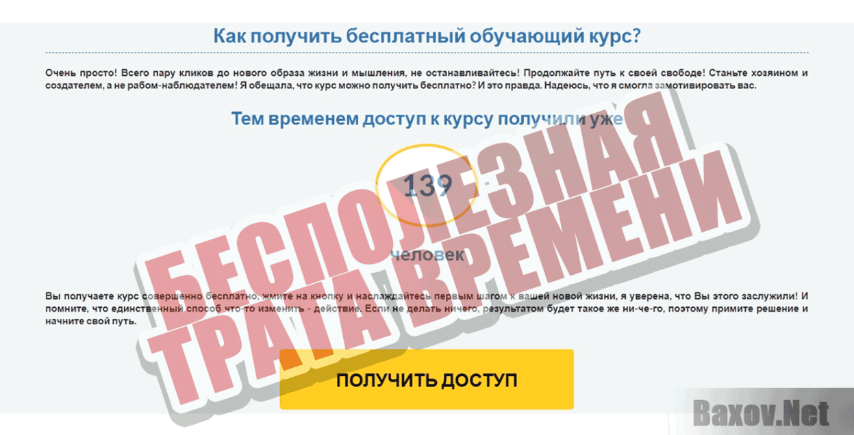 my-own-way.ru Бесполезная трата времени