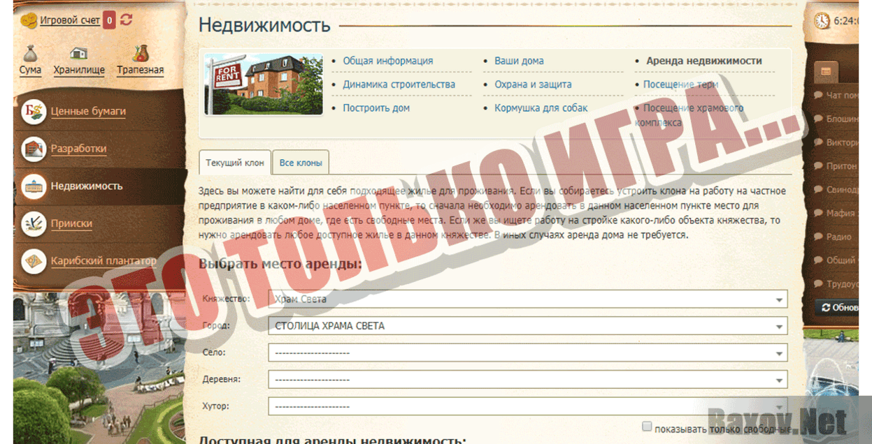 Эпоха клонов Это только игра