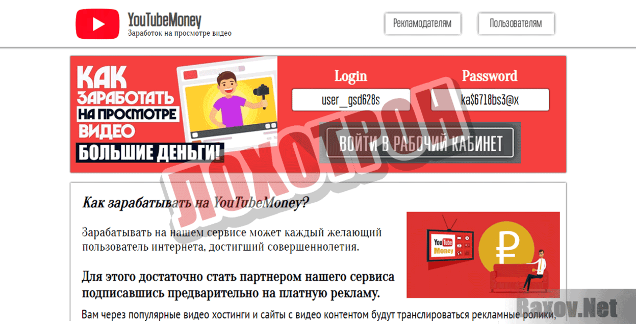 YoutubeMoney Лохотрон