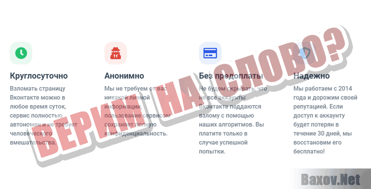 VZLOMVK.online Верим на слово